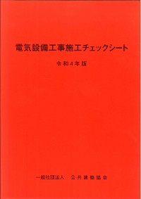 令和元年版 建築改修工事監理指針 上巻の購入なら | シビルbooks