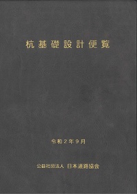 令和2年度版 建築基準法令集 告示編の購入なら | シビルbooks