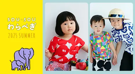 SOU・SOUわらべぎ - 新ジャンルの子供和服（こどもわふく）