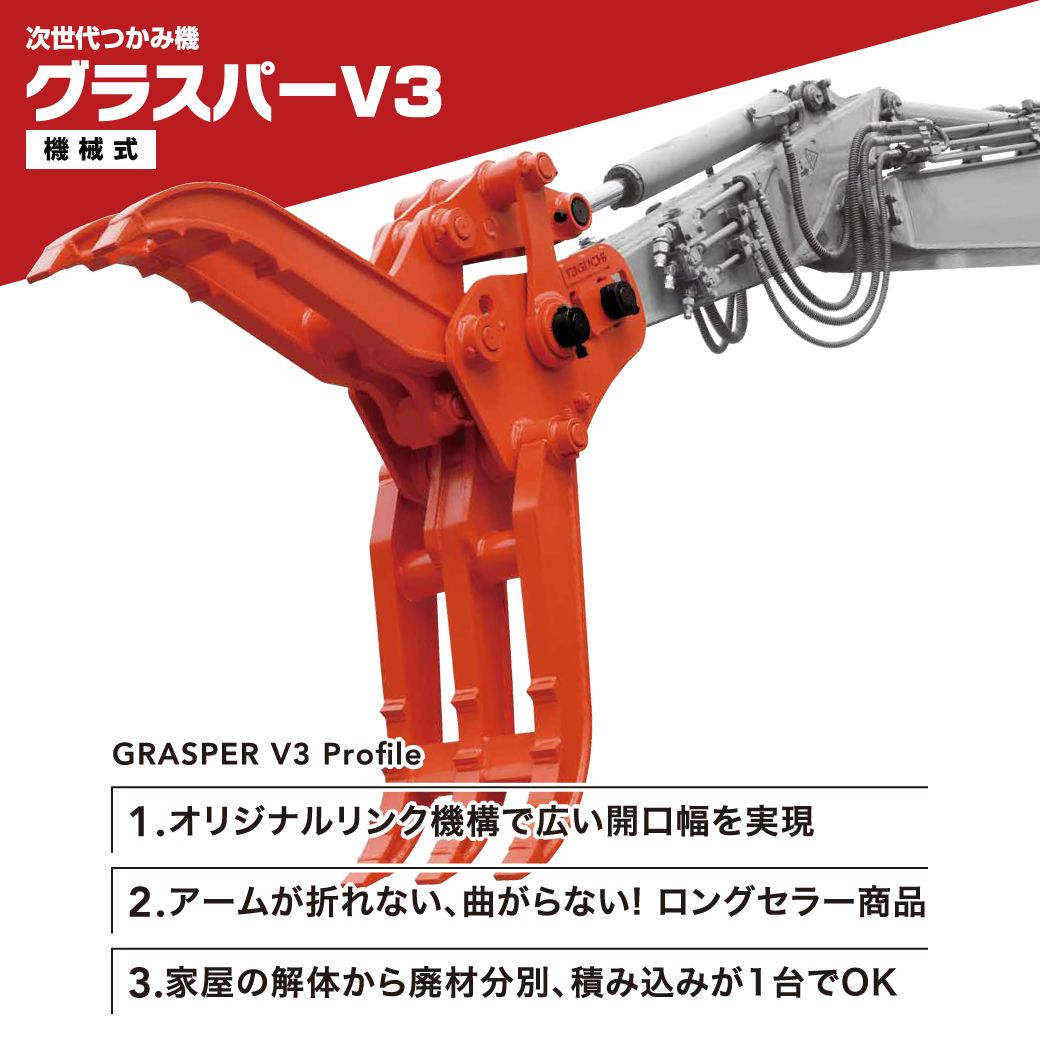 ユンボ ハサミ アタッチメント 12t-14t グラスパーV3 GT-120 3点止め