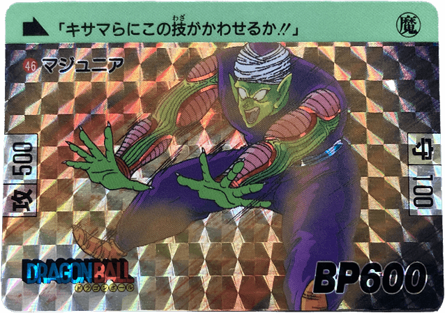 ドラゴンボールカードダス買取価格表｜ヴィントコレクト