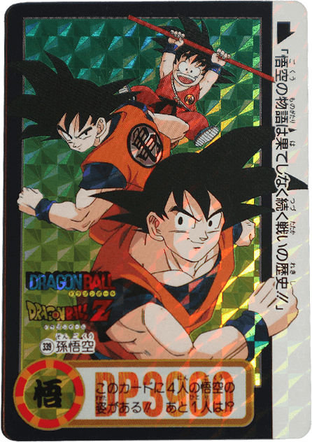 ドラゴンボールビジュアルアドベンチャー スペシャル 37 悟空の戦い