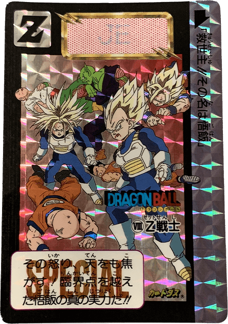 ドラゴンボール、カードダス、旧カードゲーム、SPカード、39、非売品