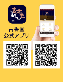 特撰五種詰合せ桐箱 - 古香堂 | お香・お線香の梅栄堂オンラインショップ