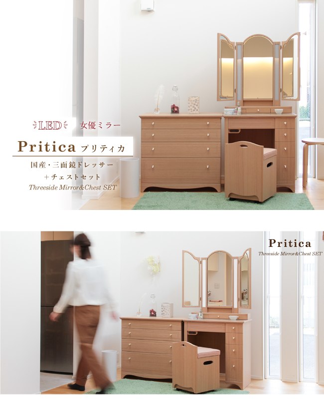 プリティカチェストセット/三面鏡収納 【国内最大級ドレッサー専門店