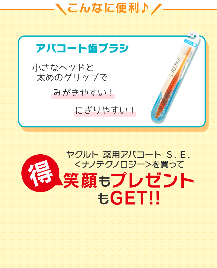 ヤクルト 薬用アパコート S.E.＜ナノテクノロジー＞｜ヤクルトが作った