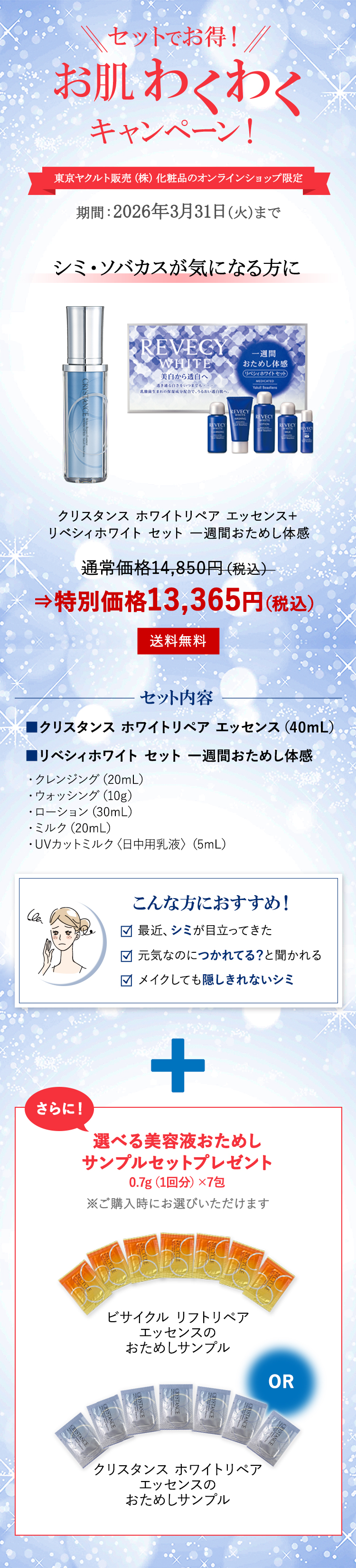 クリスタンス ホワイトリペア エッセンス＋リベシィホワイト セット 一