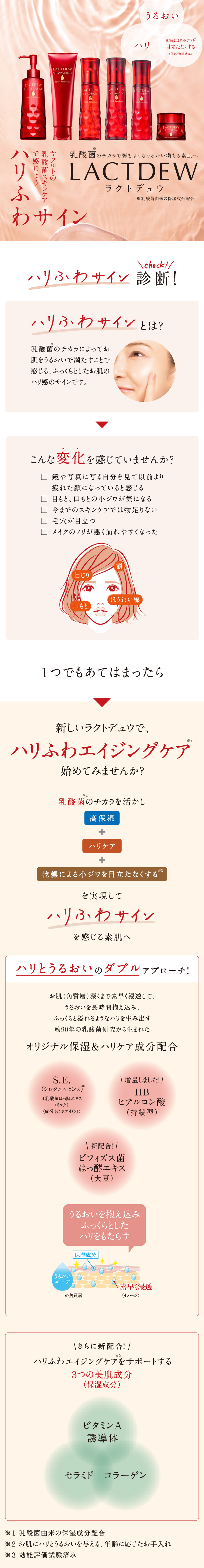 LACTDEW（ラクトデュウ）｜東京ヤクルト販売株式会社