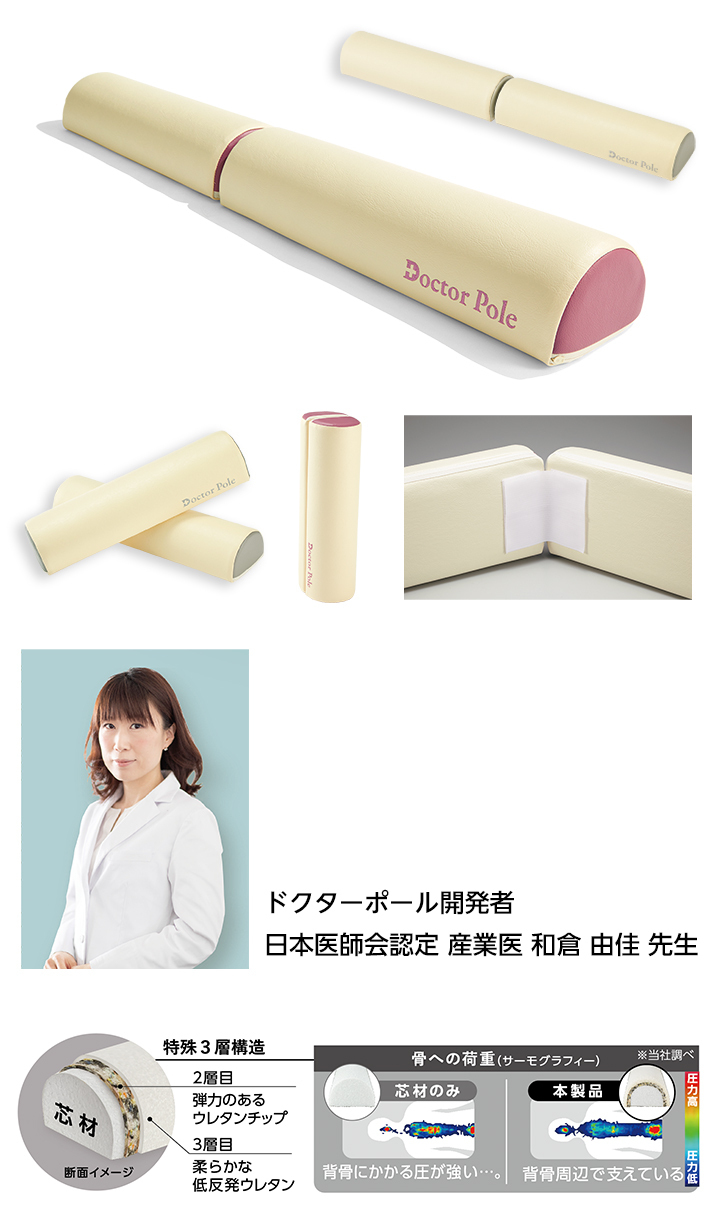 ポールに5分間寝ると、快適ストレッチ”──アサヒ軽金属工業より