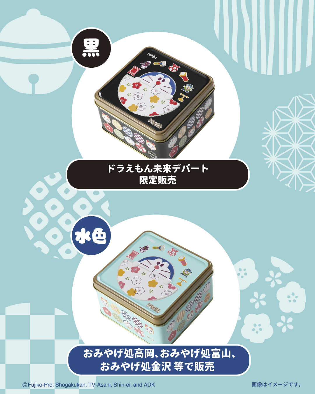 記念商品「ドラえもん ビーバーエンボス缶」限定発売！ - 北陸製菓株式