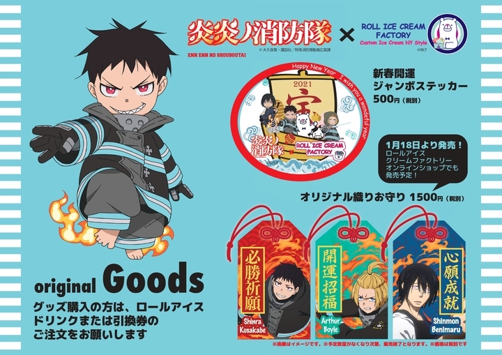 最終回を迎えたTVアニメ『炎炎ノ消防隊 弐ノ章』×“こっくり濃厚な冬
