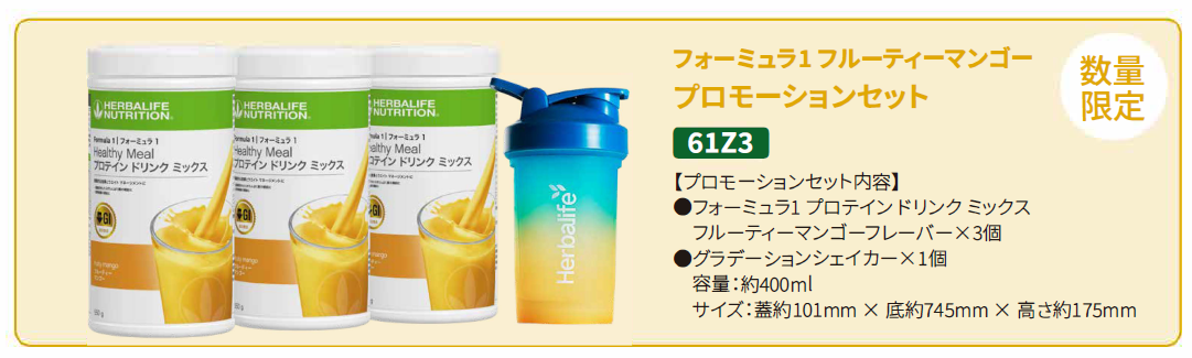 ハーバライフ・オブ・ジャパン、すっきりとした甘みと心地よい酸味が