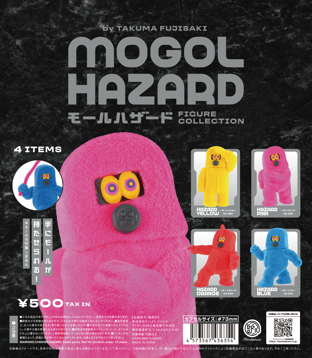 モールアーティスト・フジサキタクマ氏コラボ「モールハザード