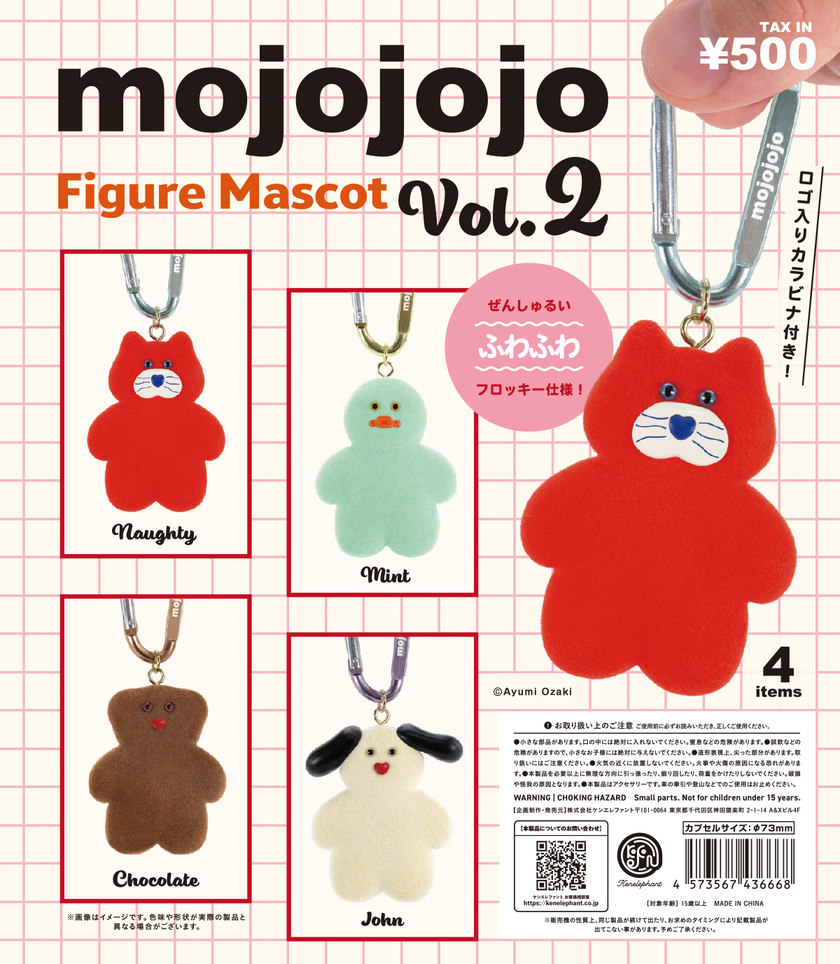 mojojojo フィギュアマスコット Vol.2」12月下旬発売。大好評につき
