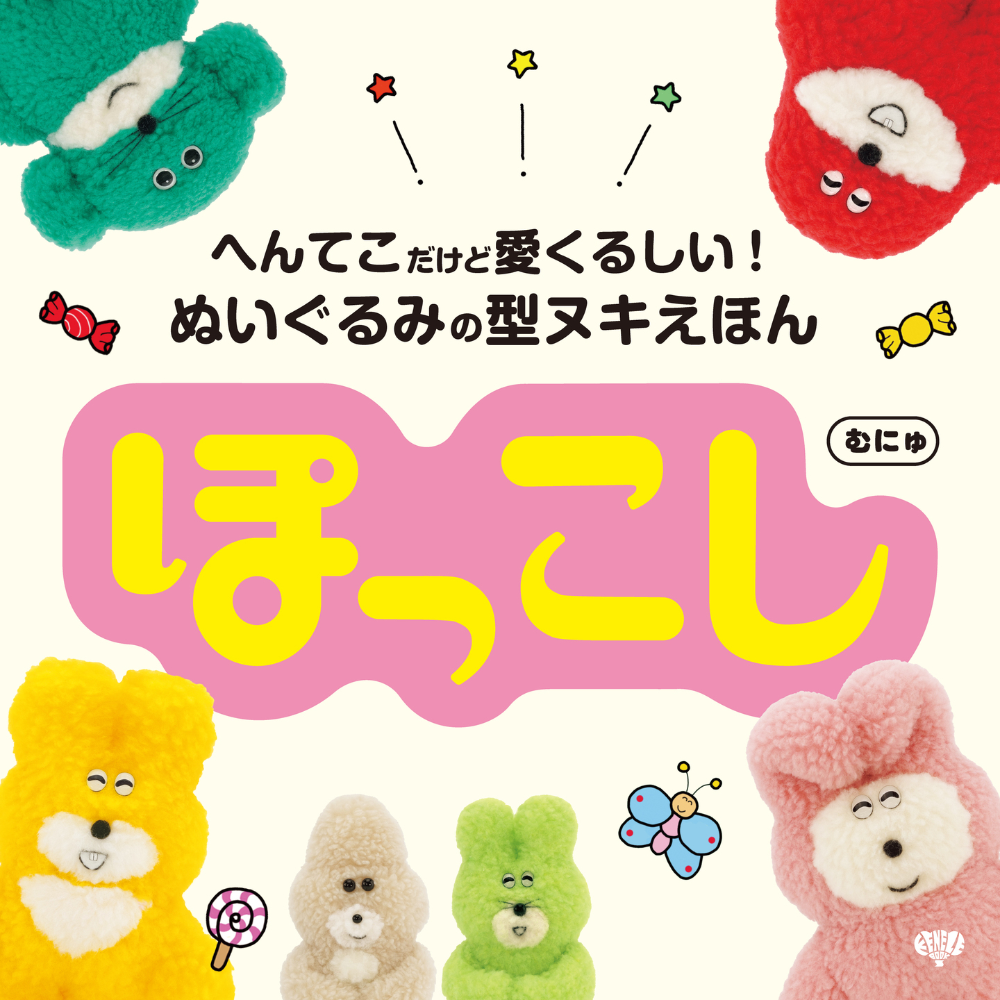 へんてこだけど愛くるしい！ コラボやCMで活躍中の大人気ぬいぐるみ