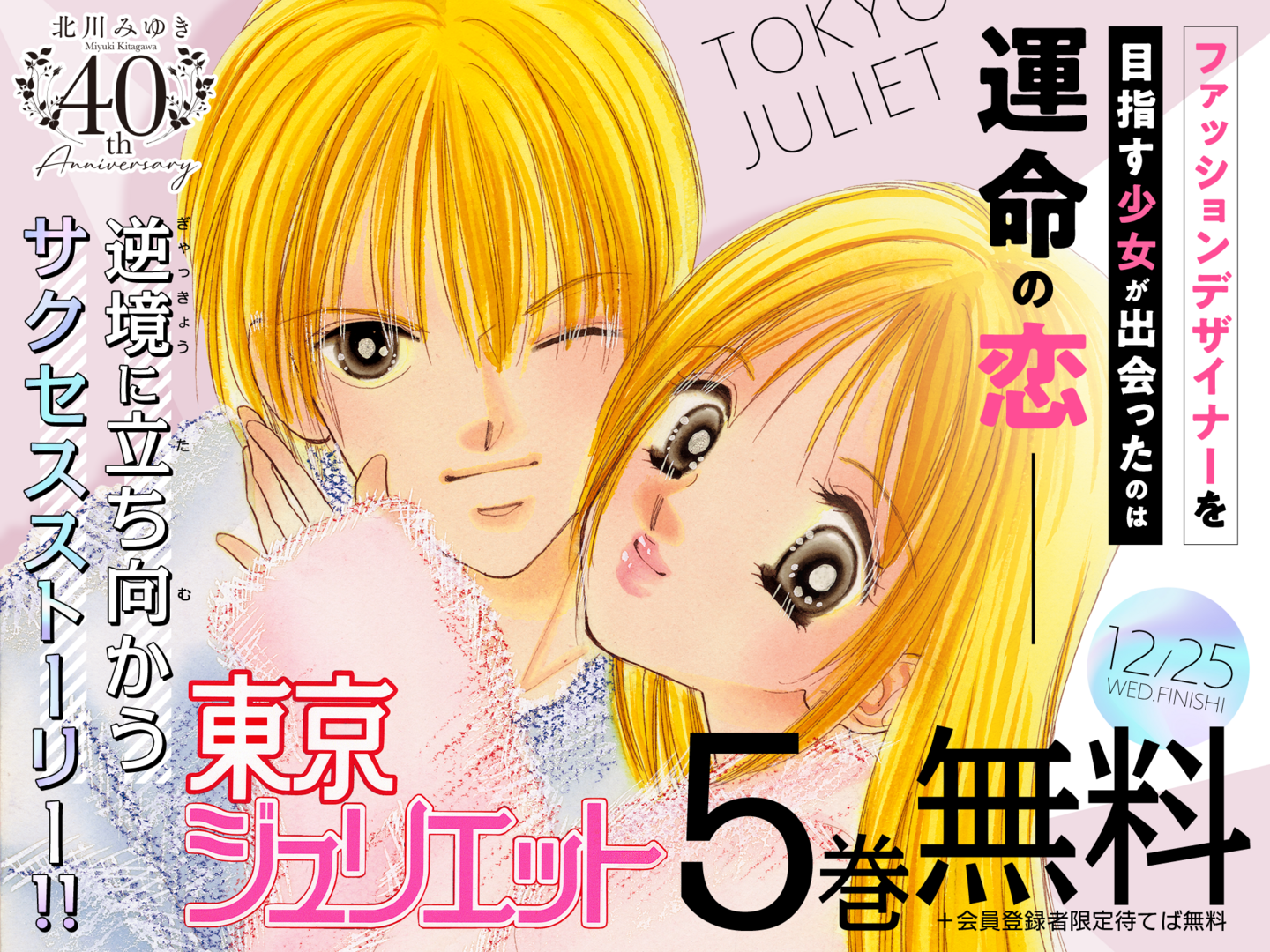 せいせいするほど、愛してる』『罪に濡れたふたり』ほか北川みゆき先生