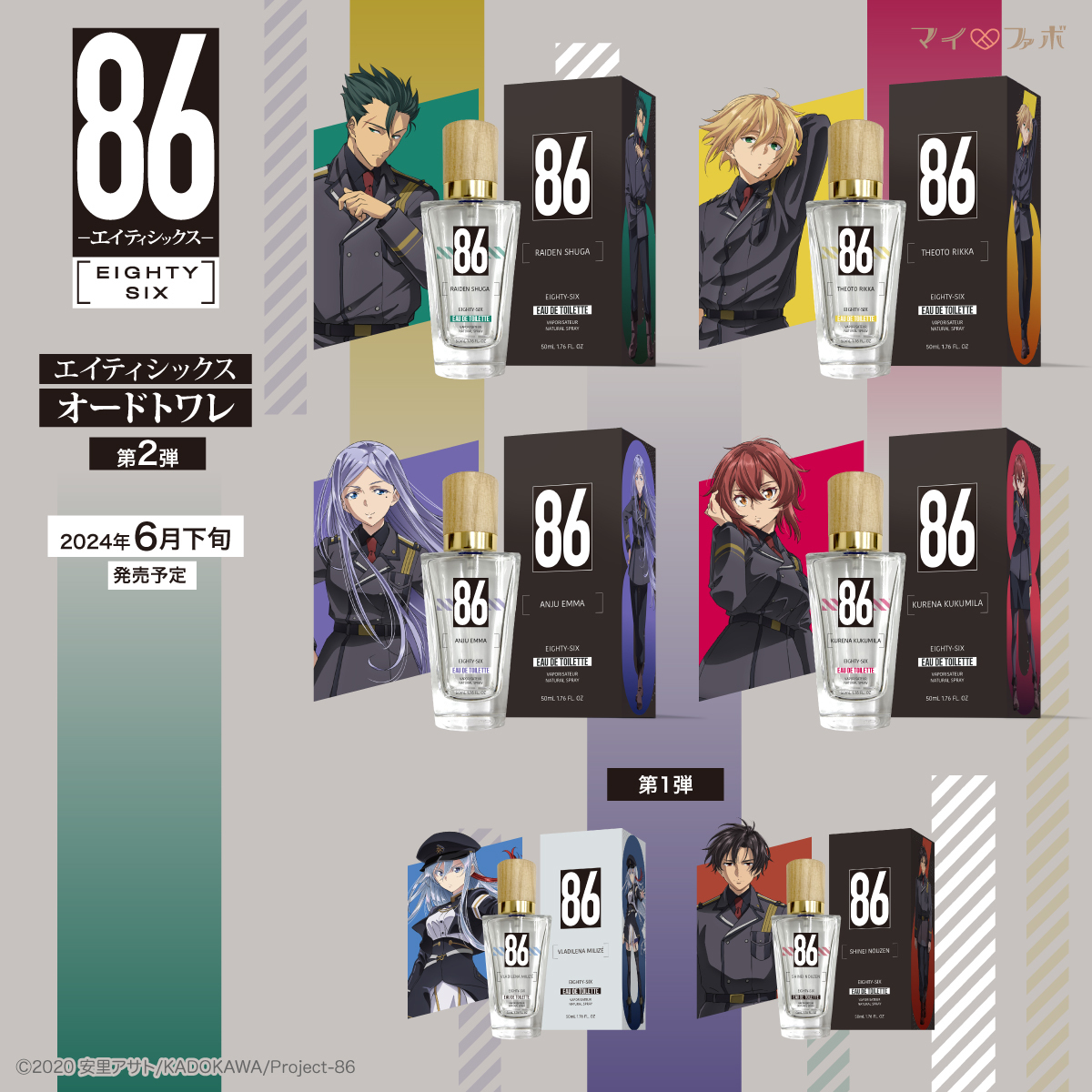 株式会社COZYWAVEは、TVアニメ「86―エイティシックス―」より、原作者