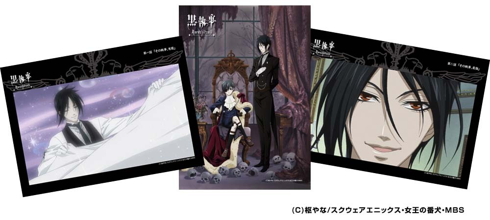 黒執事」第一期のキービジュアル、「各話場面写真」ブロマイドを
