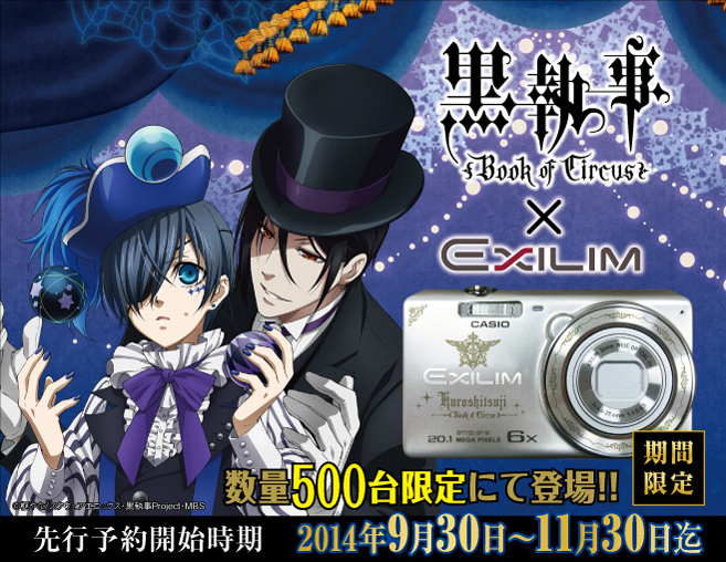 黒執事Book of Circus×CASIO EXILIM 登場 キャラとのツーショットが