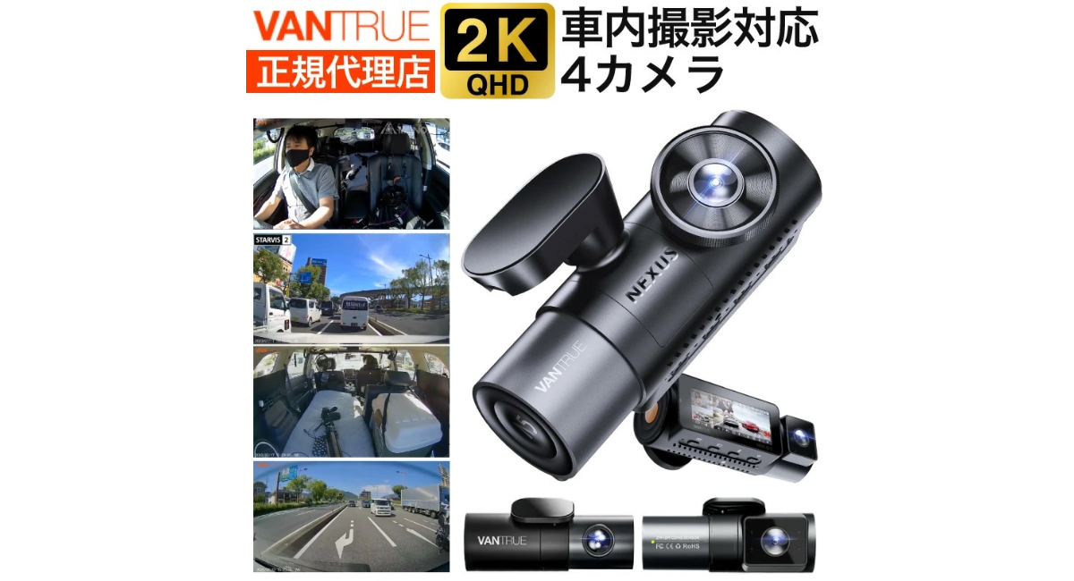 ALinks合同会社、4カメラドライブレコーダー「VANTRUE N5」を発売