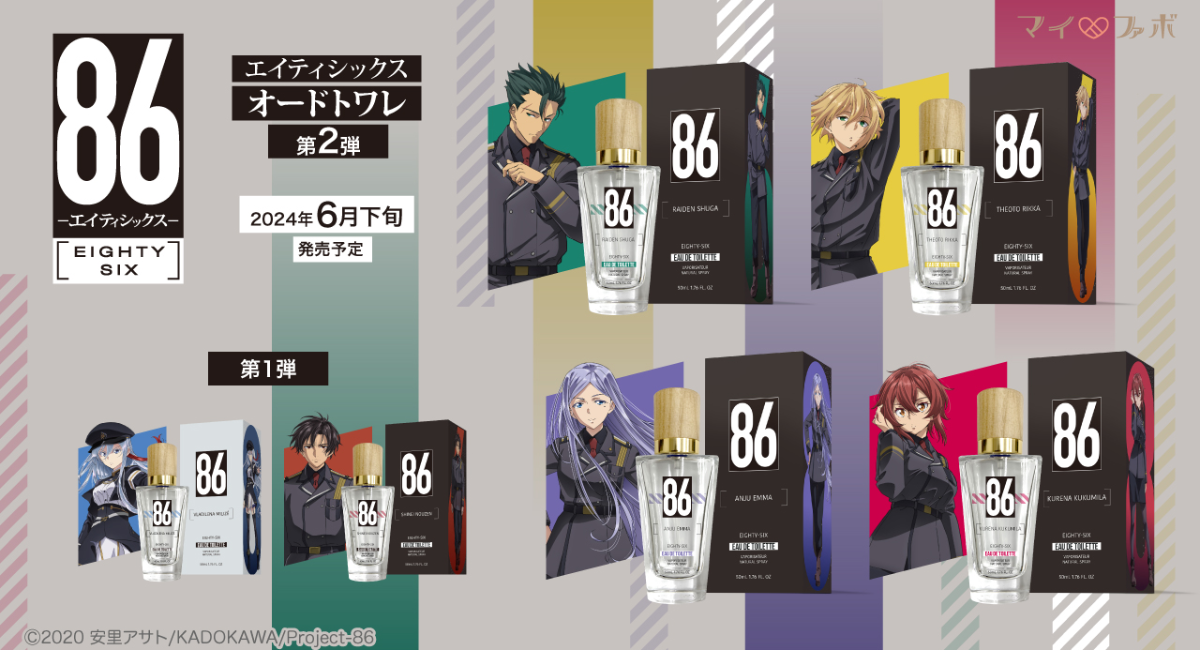 株式会社COZYWAVEは、TVアニメ「86―エイティシックス―」より、原作者