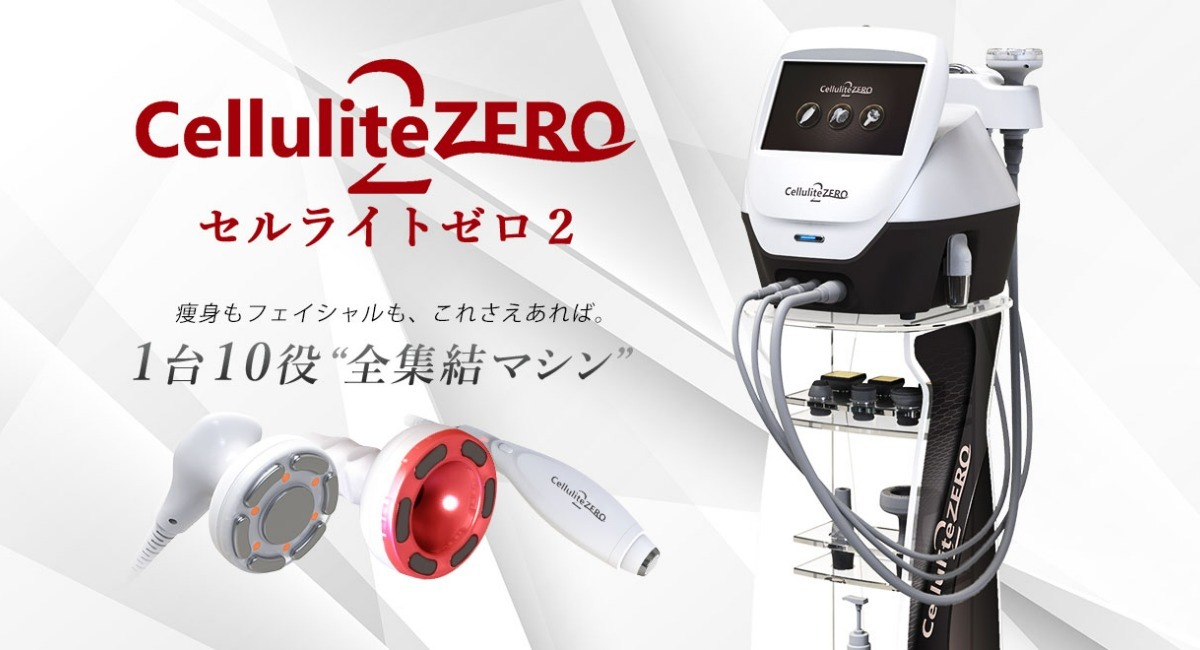 1台で本格痩身から超小顔フェイシャルまで！話題の最新業務用エステ