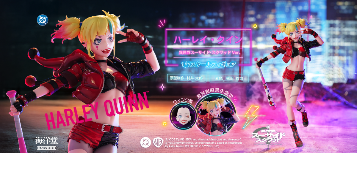 悪カワクイーン「ハーレイ・クイン」が異世界スーサイド・スクワッド
