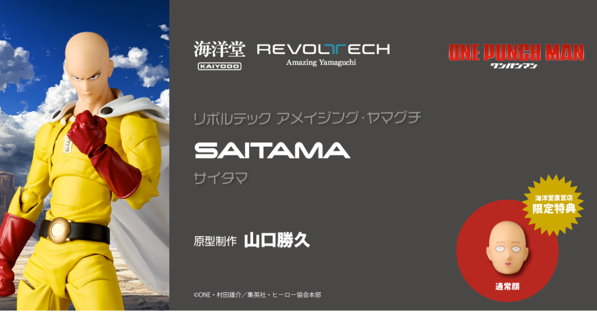 世界で人気のTVアニメ「ワンパンマン」から主人公のサイタマが