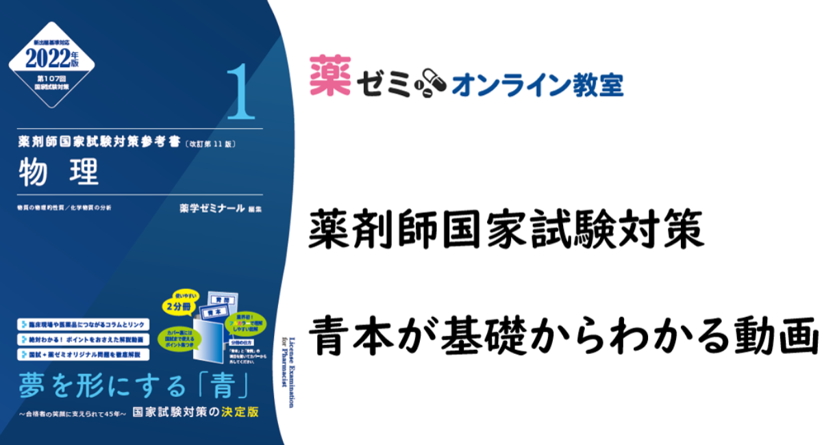 薬剤師国家試験日発表！ 受験生の9割以上が使用する参考書「青本」の