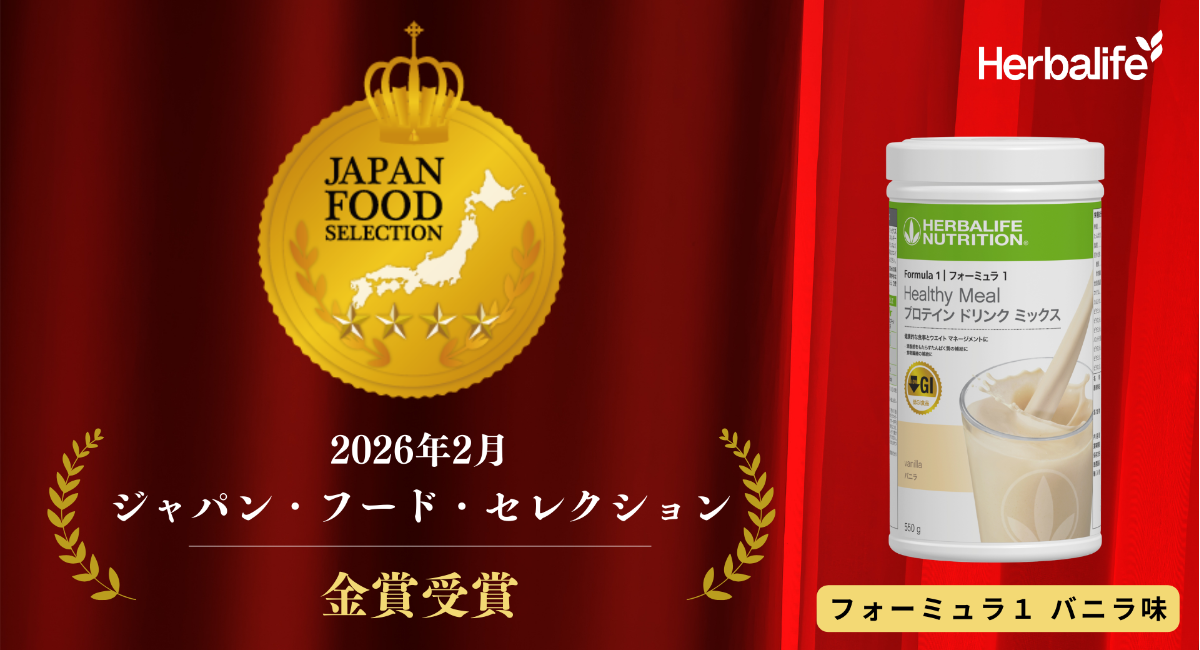 ハーバライフのフォーミュラ1バニラ味が「ジャパン・フード