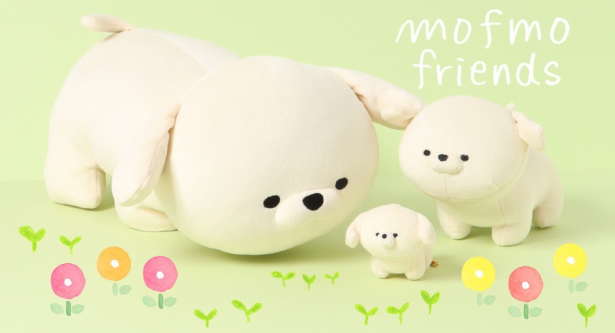 モチモチとした肌触りが人気のシリーズ「モフモフレンズ」から
