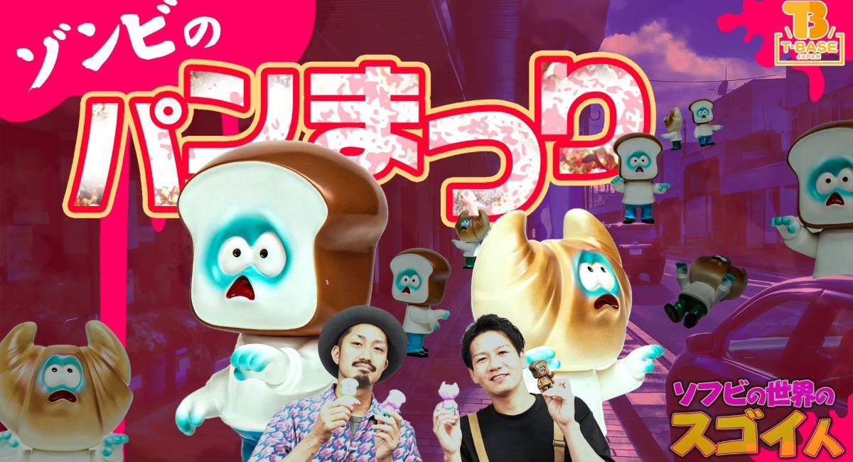 ソフビの世界のスゴイ人】パンデッド！？ 個性的なソフビ「 ヒューマン