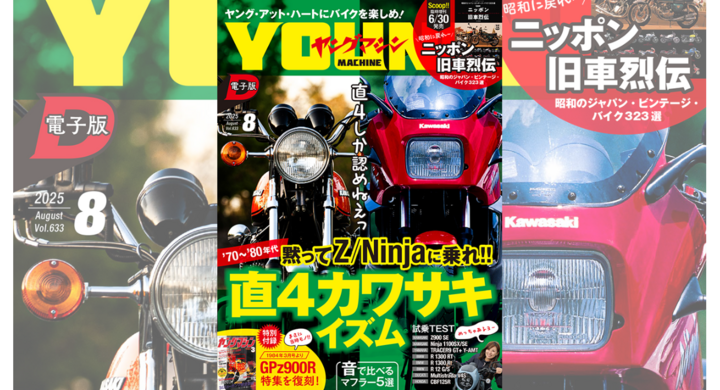 直4しか認めねえ」1970〜80年代カワサキZ/Ninjaヒストリーを大特集