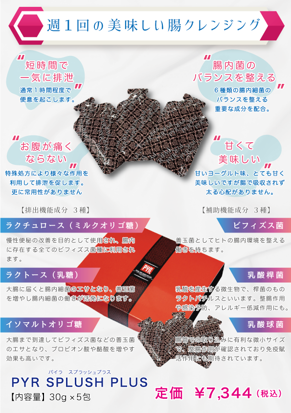 PYR SPLASH PLUS （パイラスプラッシュプラス） | 美容商材ならA