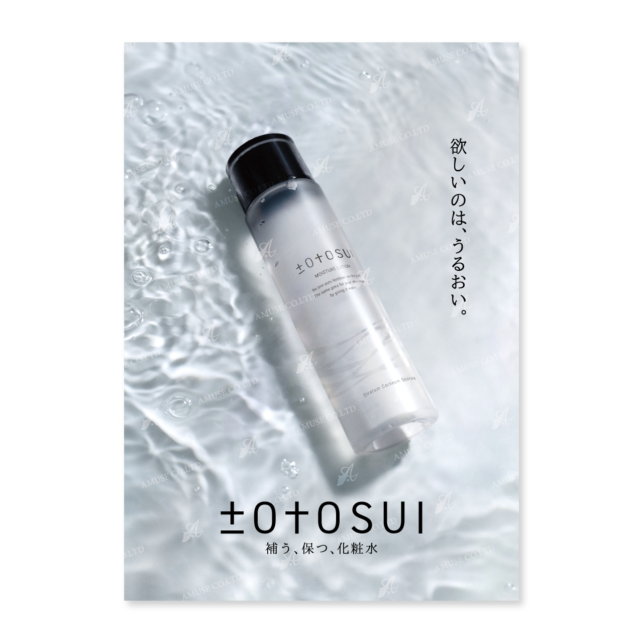 トトクレ・トトスイ | 美容商材ならAマーケット！