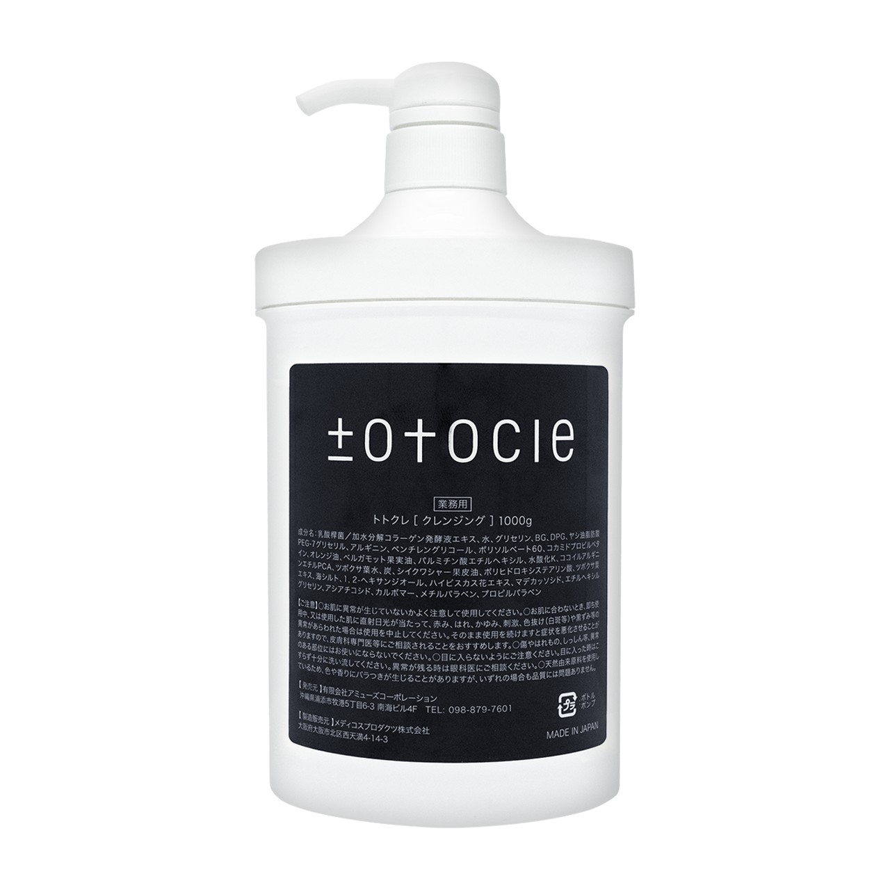 トトクレ・トトスイ | 美容商材ならAマーケット！