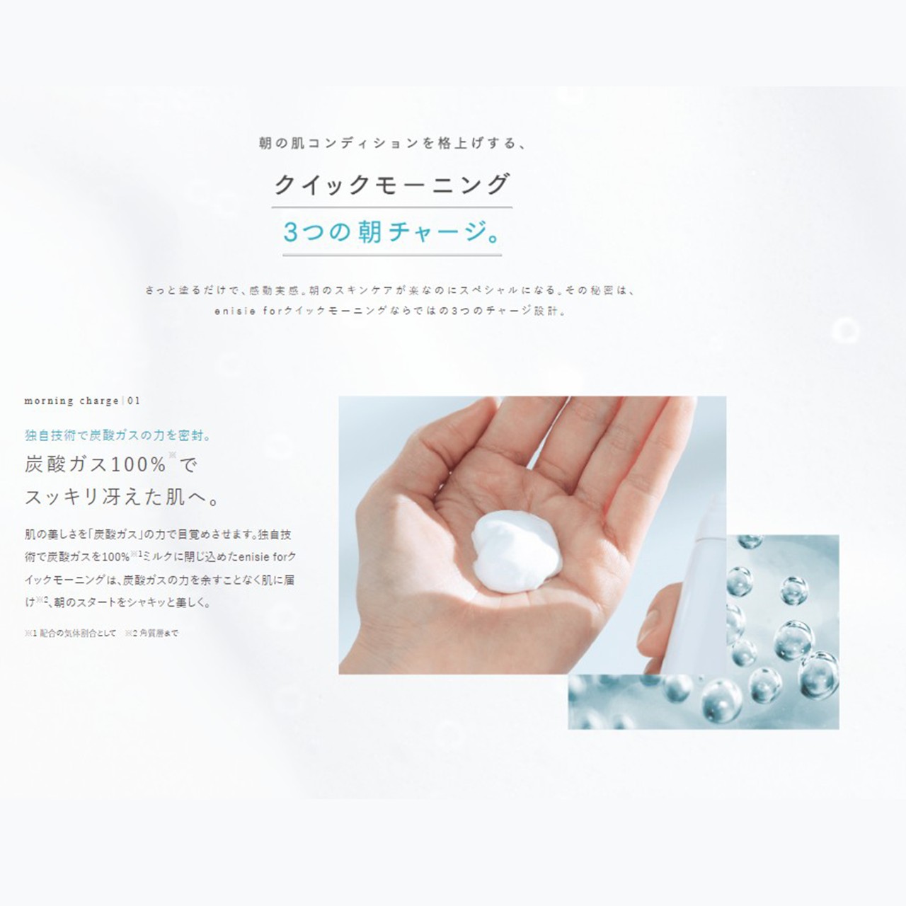enisie（エニシー）QUICK MORNING クイック