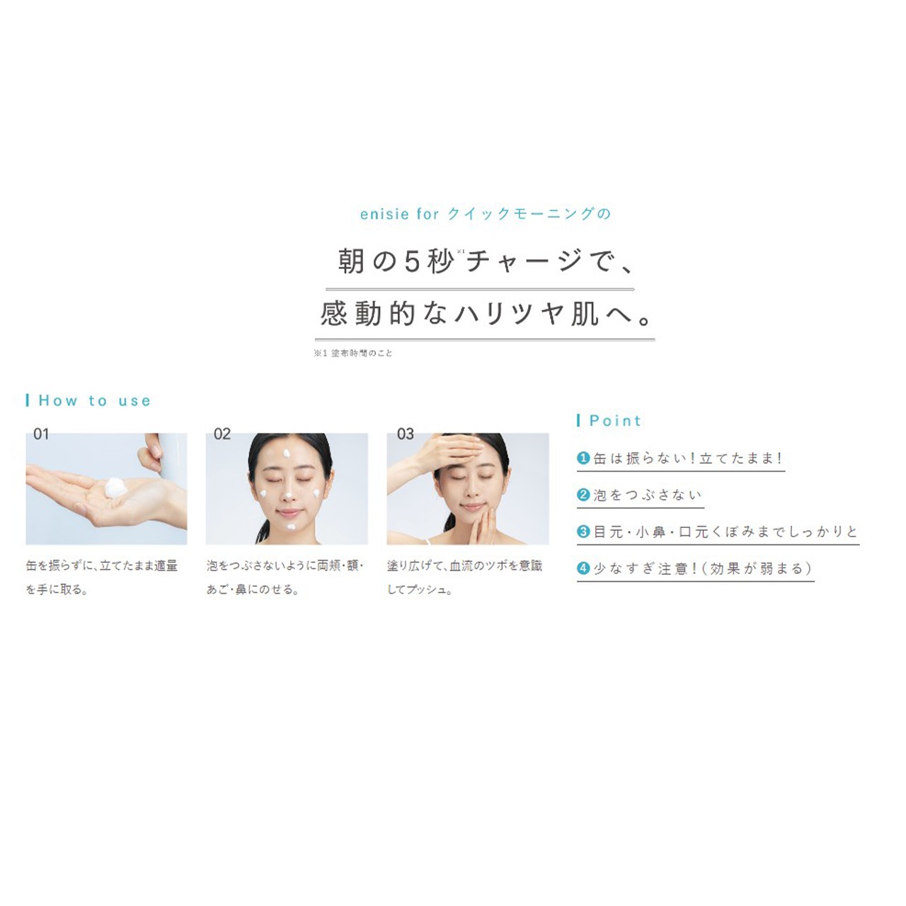 enisie（エニシー）QUICK MORNING クイック