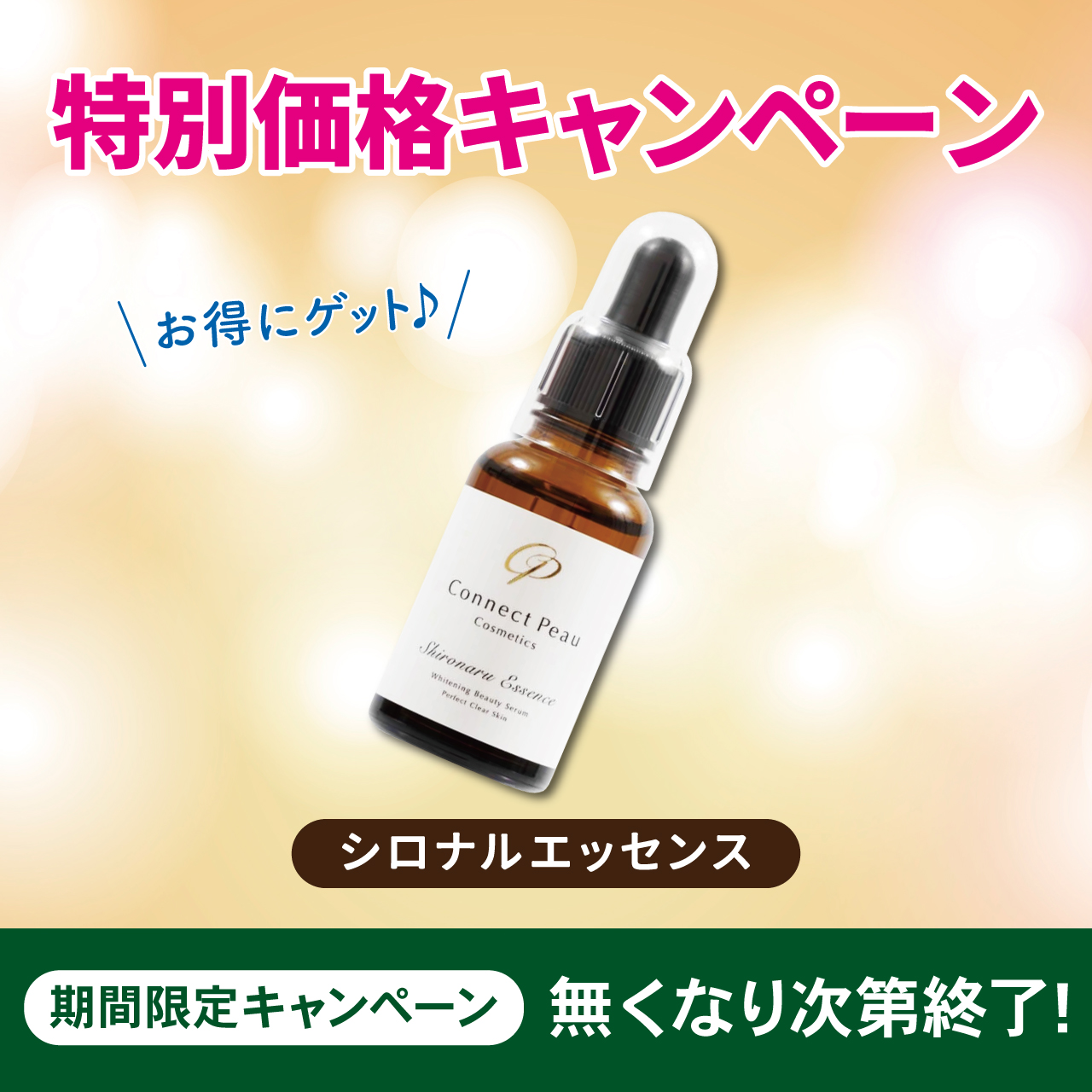 シロナルエッセンス | 美容商材ならAマーケット！