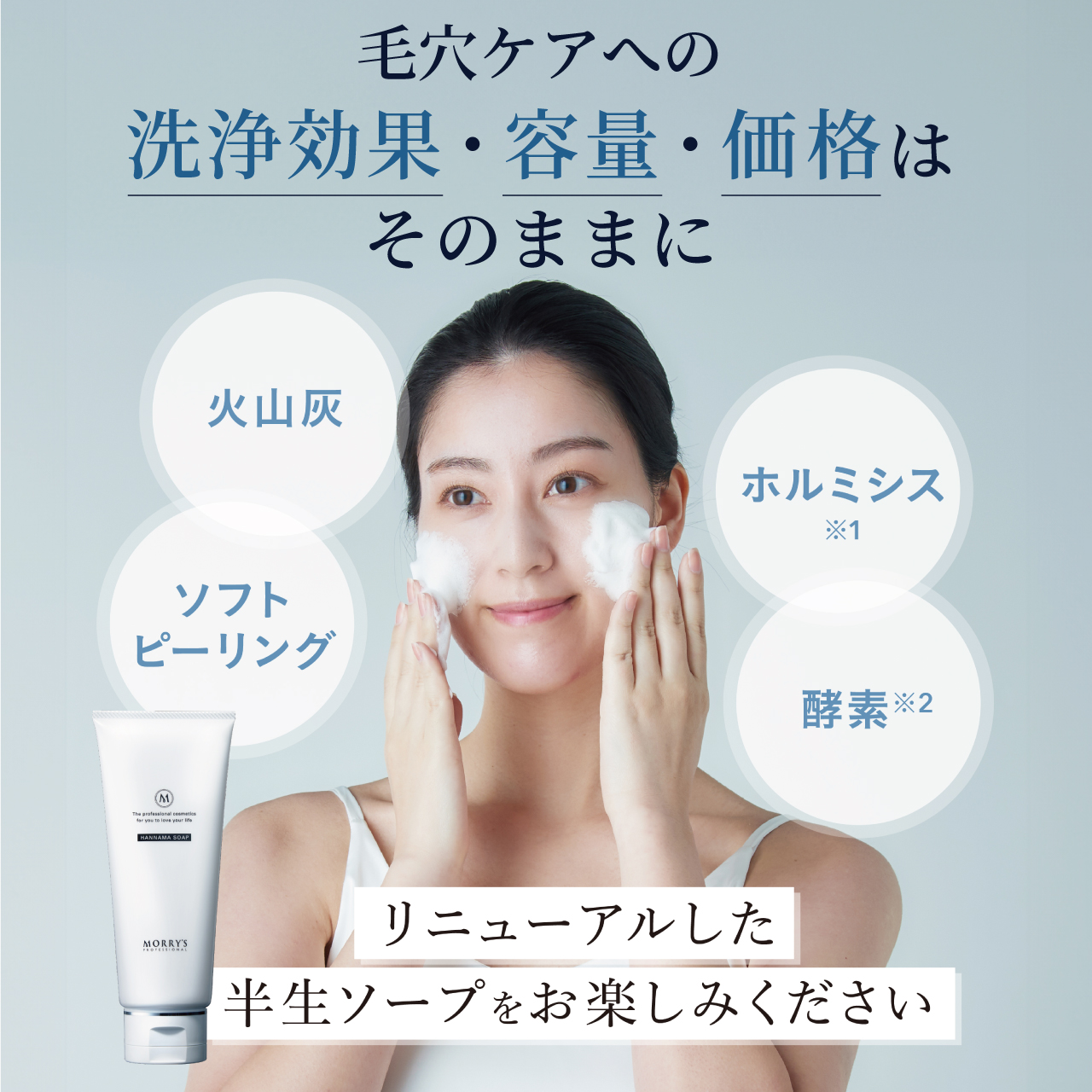モリーズプロ HANNAMAソープ | 美容商材ならAマーケット！