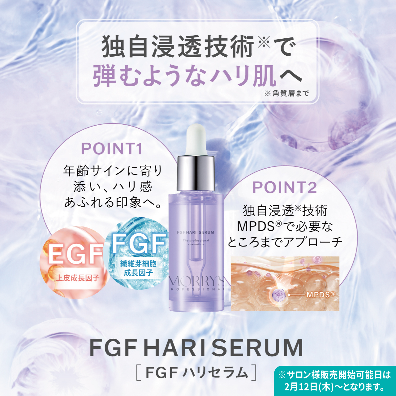 MORRY'S PROFESSIONAL | 美容商材ならAマーケット！