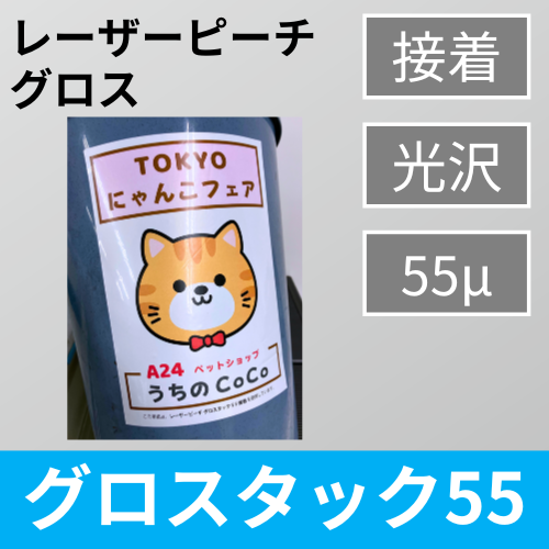レーザーピーチ耐水性オンデマンド特殊用紙 強粘着シール | ダイオー