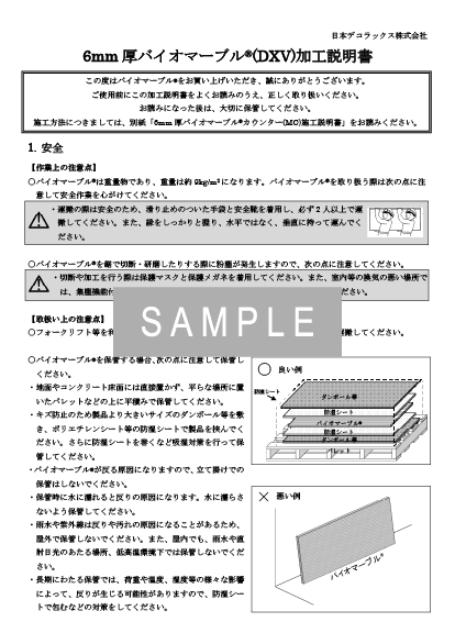 6mm厚バイオマーブル(DXV)加工説明書 | 日本デコラックス ECサイト