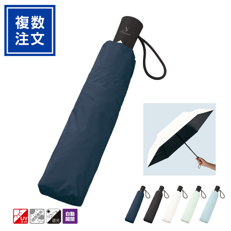 折りたたみ傘・日傘 | | 名入れ記念品ならトレジャーギフトにお任せ