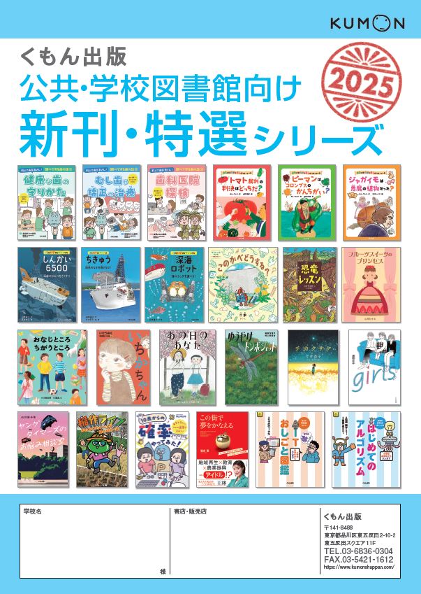 冊子類 | くもん出版法人向けショッピングサイト