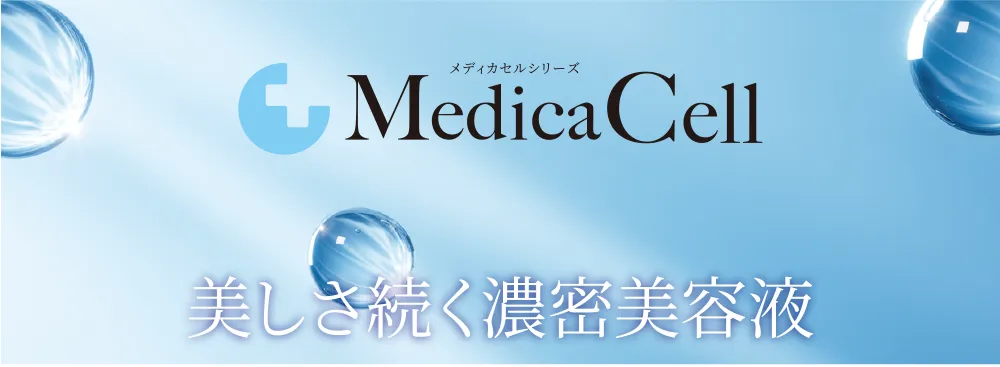 MedicaCell HASS（ヒト羊膜由来幹細胞順化培養液） | 業務用美容