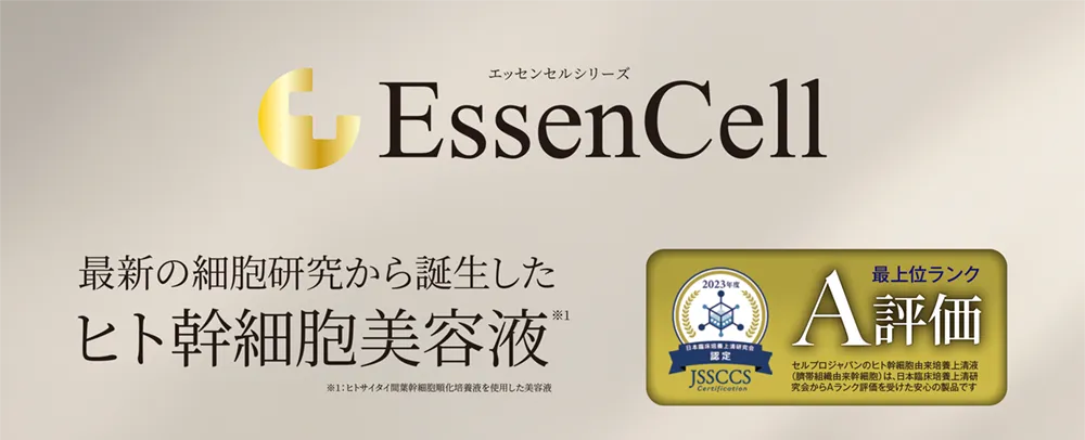 EssenCell HUCSS（ヒト臍帯由来幹細胞順化培養液） | 業務用美容