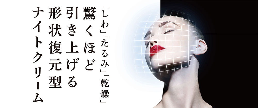 HEPASKIN-ヘパスキン-】3Dナイトクリーム | 業務用美容・エステ機器の