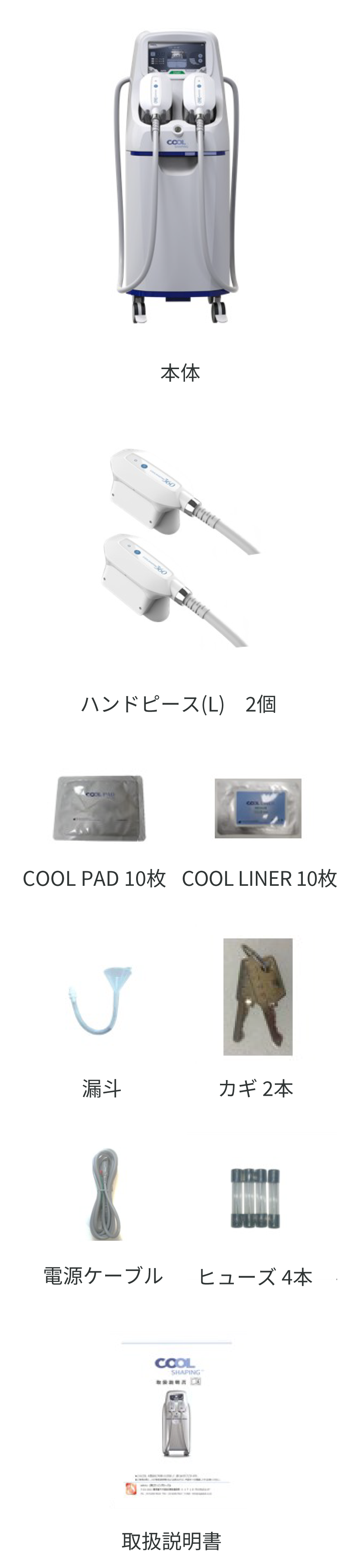 クールシェイピング360（アイスリダクション）（本体/備品） | 業務用
