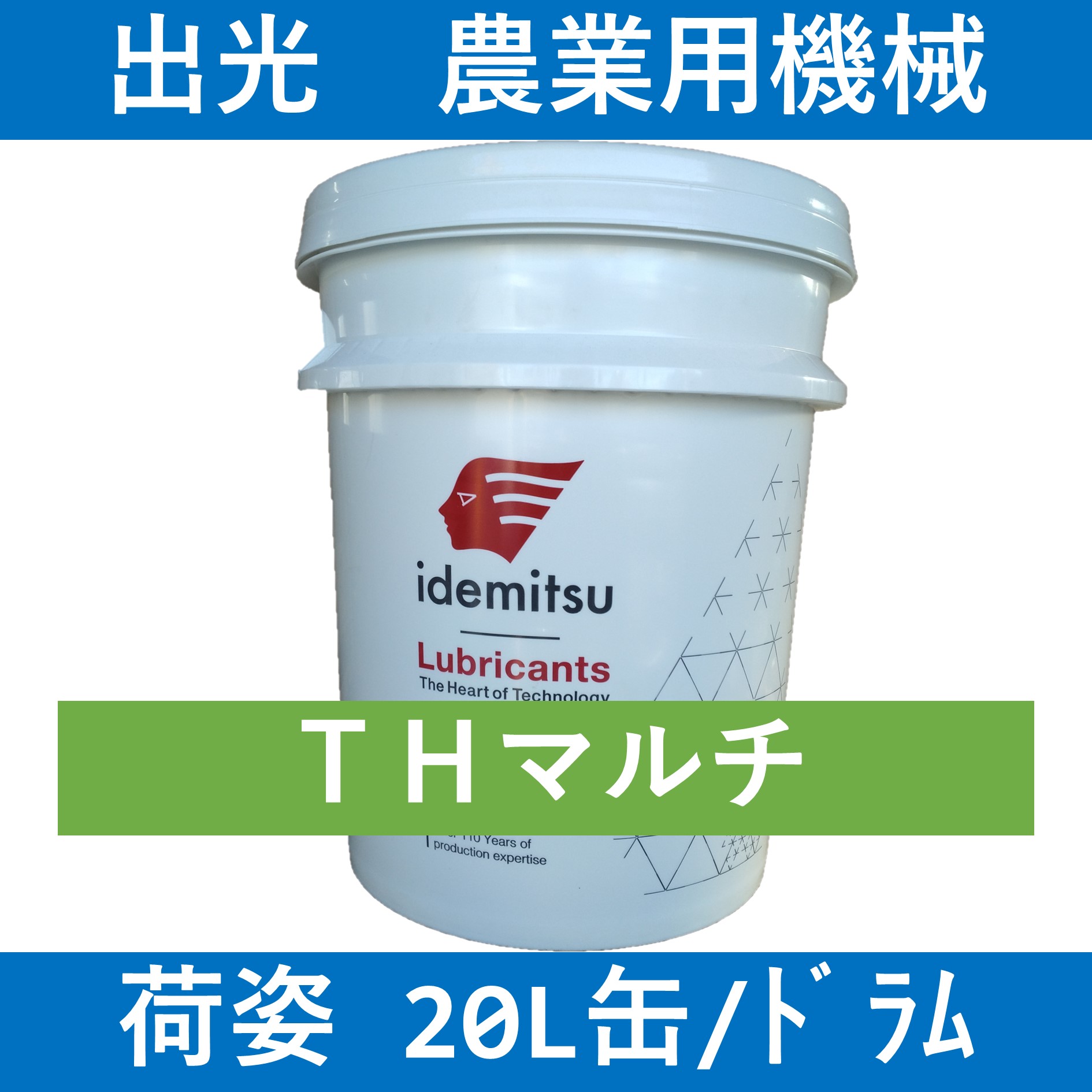 出光】THマルチ 75W80「オイルの業務用通販 BASE OIL」 | オイルの業務